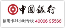 中国银行,广西南宁400电话办理,广西南宁00电话申请,广西南宁400电话受理